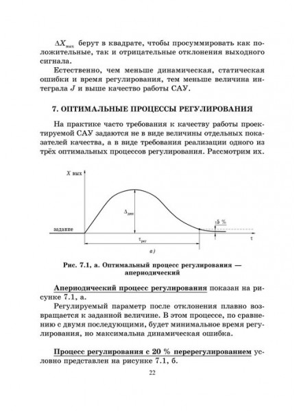 Основы автоматического управления