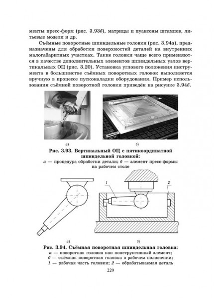 Основы проектирования технологических процессов и подготовки операций для станков с ЧПУ