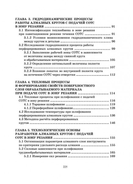 Производительное алмазное шлифование