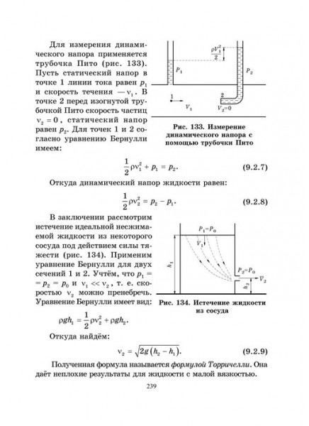 Основы общей физики. Т.1 Механика. Молекулярная физика и термодинамика