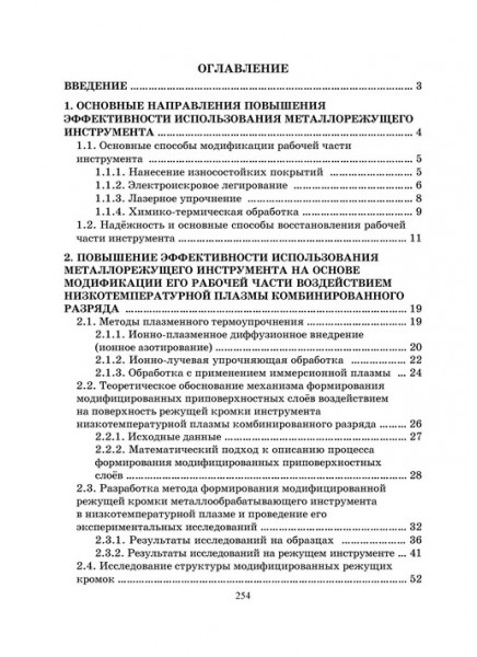 Прогрессивные направления повышения эффективности использования металлорежущего инструмента