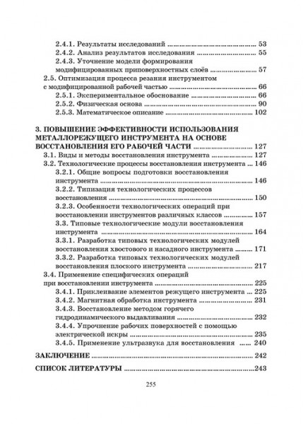 Прогрессивные направления повышения эффективности использования металлорежущего инструмента