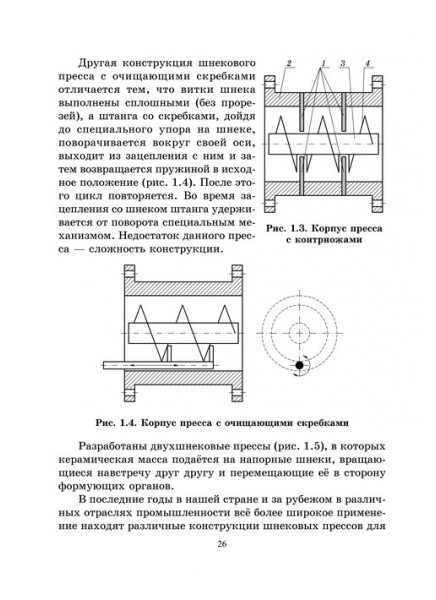 Проектирование шнековых прессов для формования глиняного кирпича