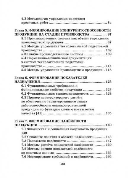 Проектирование и производство продукции