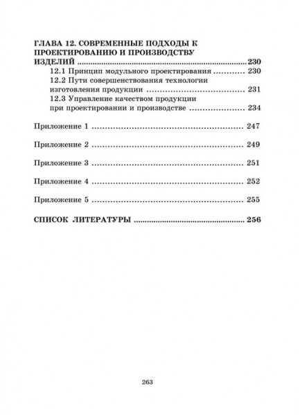 Проектирование и производство продукции