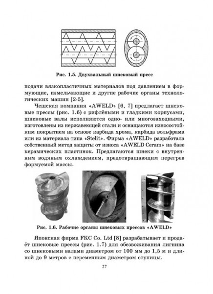 Проектирование шнековых прессов для формования глиняного кирпича