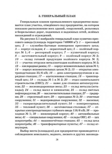 Проектирование кузнечно - штамповочных цехов и заводов. Часть 1