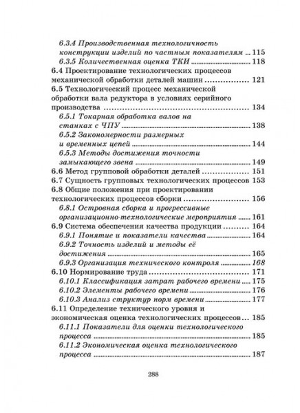 Основы механосборочного производства