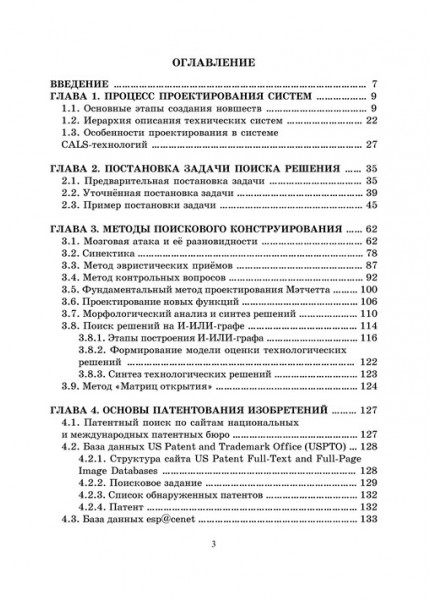 Проектирование технологических систем