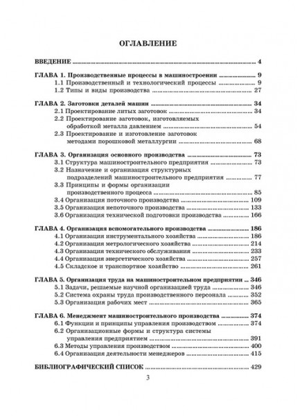 Проектирование производственных систем в машиностроении