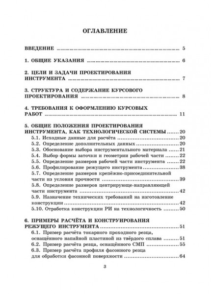 Проектирование режущих инструментов