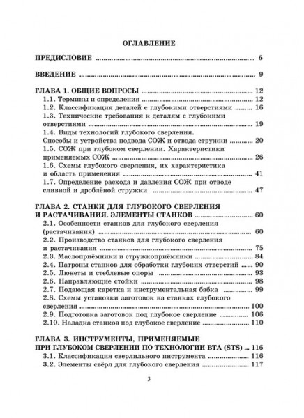 Прогрессивные процессы формообразования и контроля глубоких точных отверстий