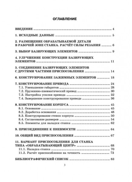 Приспособления для фрезерования. Практическое руководство по конструированию