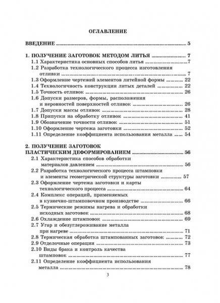 Проектирование и производство заготовок в машиностроении