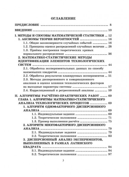 Статистические алгоритмы обработки  результатов экспериментальных  исследований в  машиностроении