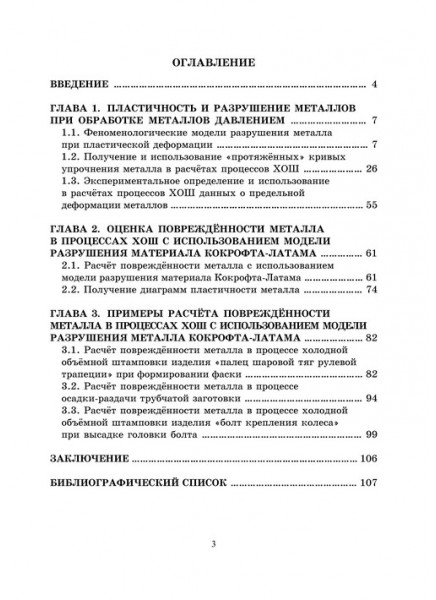 Расчет деформационной поврежденности металла с использованием модели Кокрофта-Латама