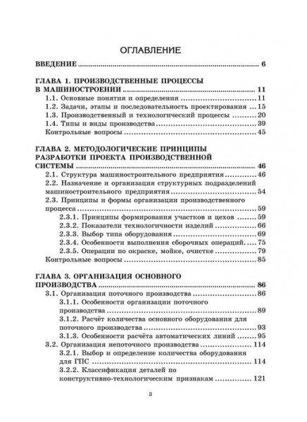 Проектирование участков и цехов машиностроительных производств