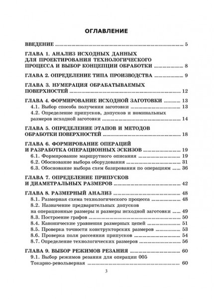 Проектирование механической обработки деталей типа тел вращения