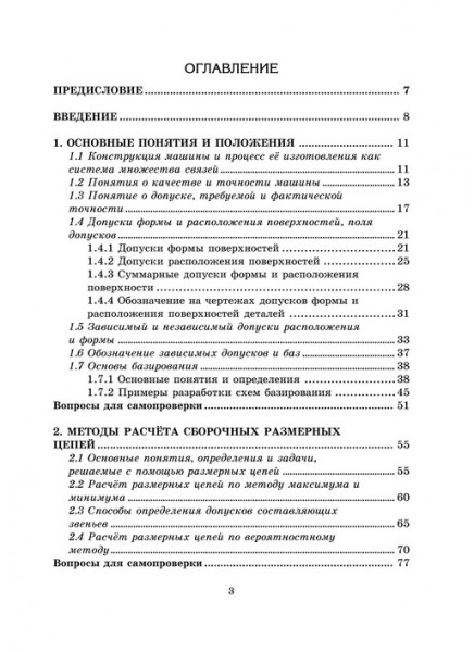 Размерный анализ в машиностроении