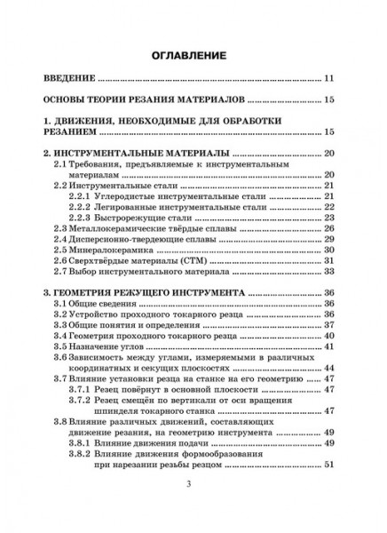 Процессы механической и физико-химической обработки материалов