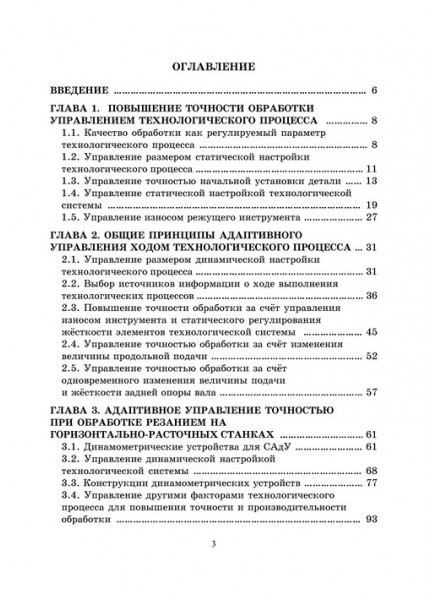 Повышение точности обработки при адаптивном  управлении резанием и пластическим деформированием