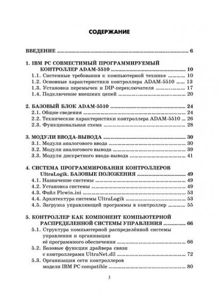 Промышленные контроллеры в системах автоматизации технологических процессов