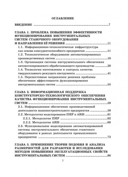 Повышение эффективности функционирования инструментальных систем автоматизированного станочного оборудования