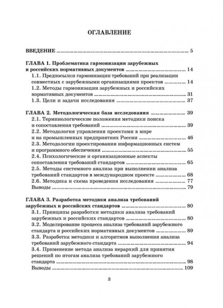 Проектирование процессов и элементов автоматизированного анализа требований зарубежных и российских стандартов