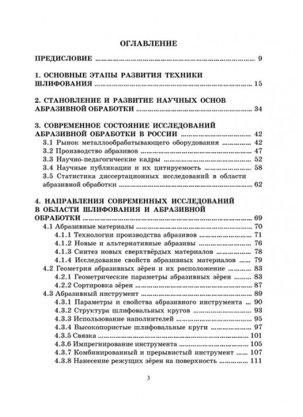 Современные тенденции шлифования и абразивной обработки