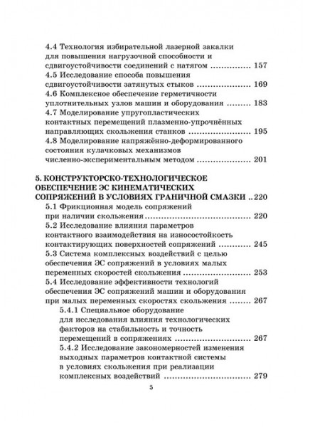 Повышение качества функционирования технологического оборудования