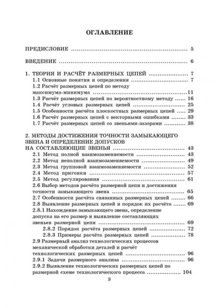 Размерный анализ технологических процессов в автоматизированном производстве