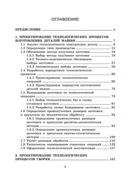 Проектирование технологических процессов в машиностроении