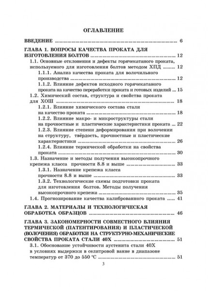 Подготовка проката для высокопрочных болтов