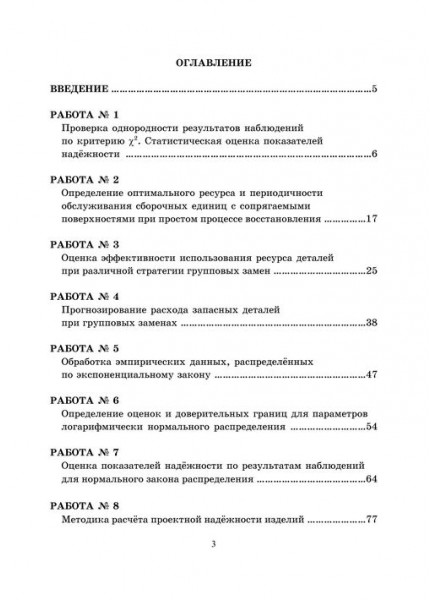 Основы надёжности и диагностики. Лабораторный практикум