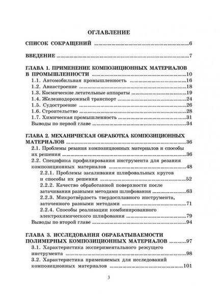 Технология механической обработки композиционных материалов