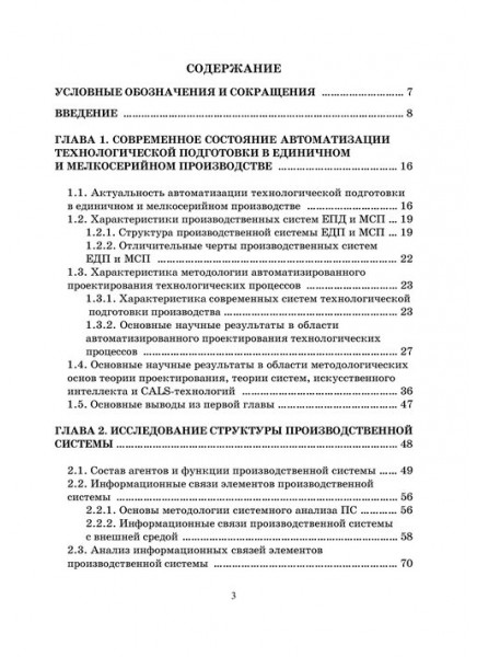 Основы построения САПР ТП в многономенклатурном машиностроительном производстве