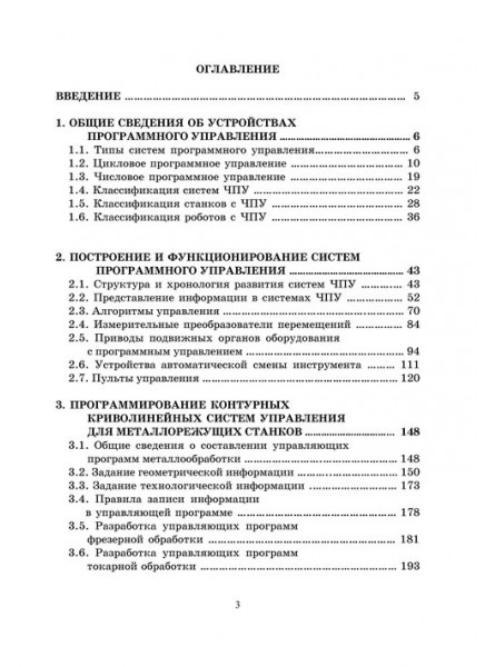 Основы программирования систем числового программного управления