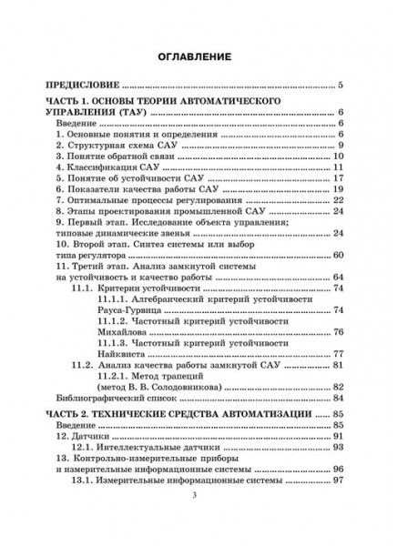 Основы автоматического управления