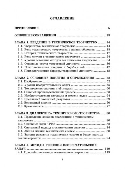 Основы технологии изобретательства