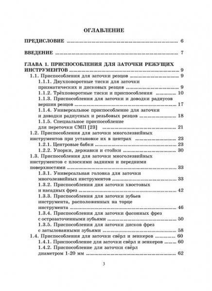 Оснастка для заточки и контроля инструментов