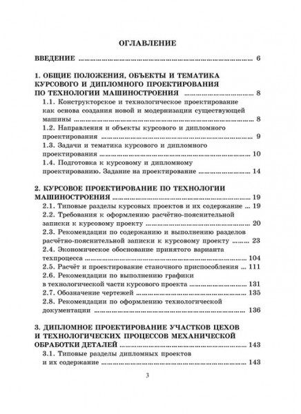 Технология машиностроения. Курсовое и дипломное проектирование