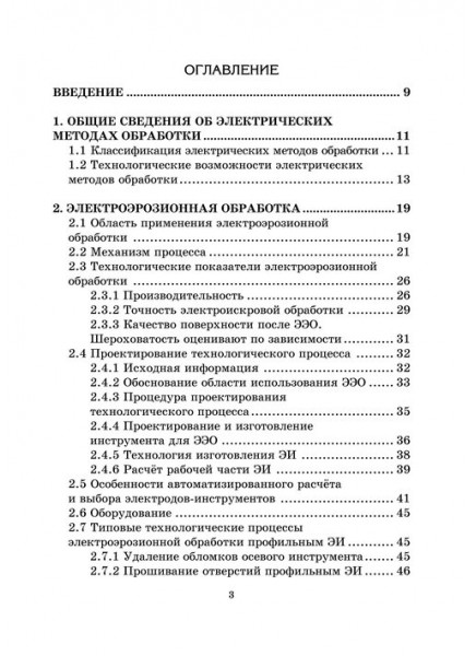 Технология обработки концентрированными потоками энергии