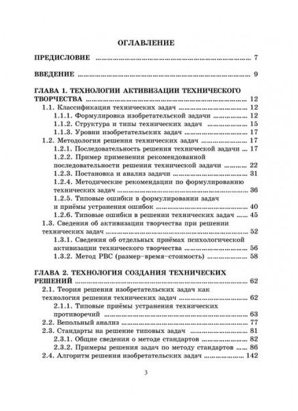 Технология поиска решений и защиты объектов промышленной собственности