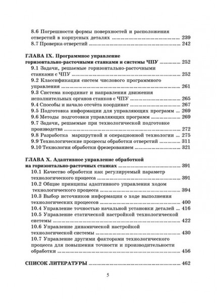 Технология обработки на горизонтально-расточных станках