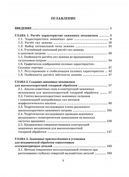 Принципы создания станочно-инструментальной оснастки для высокоэффективной токарной обработки