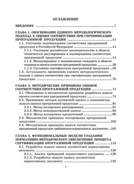 Сертификация программной продукции