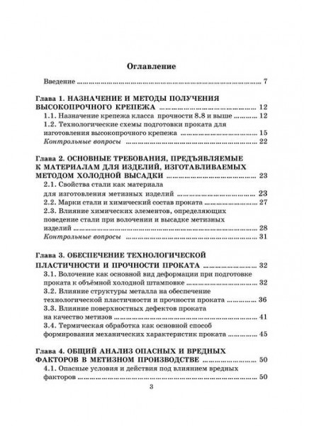 Получение качественного проката и безопасность в метизном производстве