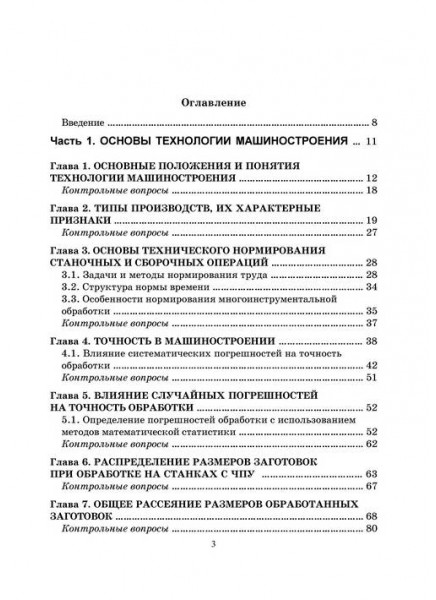 Основы технологии машиностроения. Оборудование и инструмент