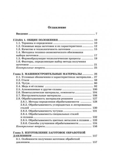 Проектирование и изготовление заготовок деталей общего и специального машиностроения. Том 1 