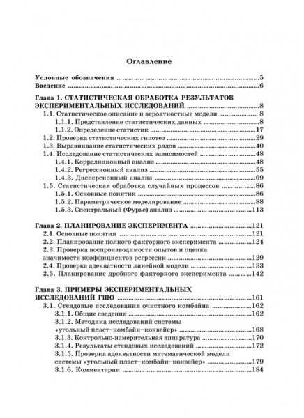 Основы научных исследований. Эксперимент Том 2